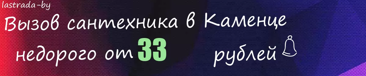 Сантехник в Каменце