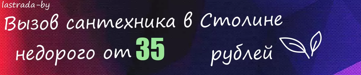 Сантехник в Столине